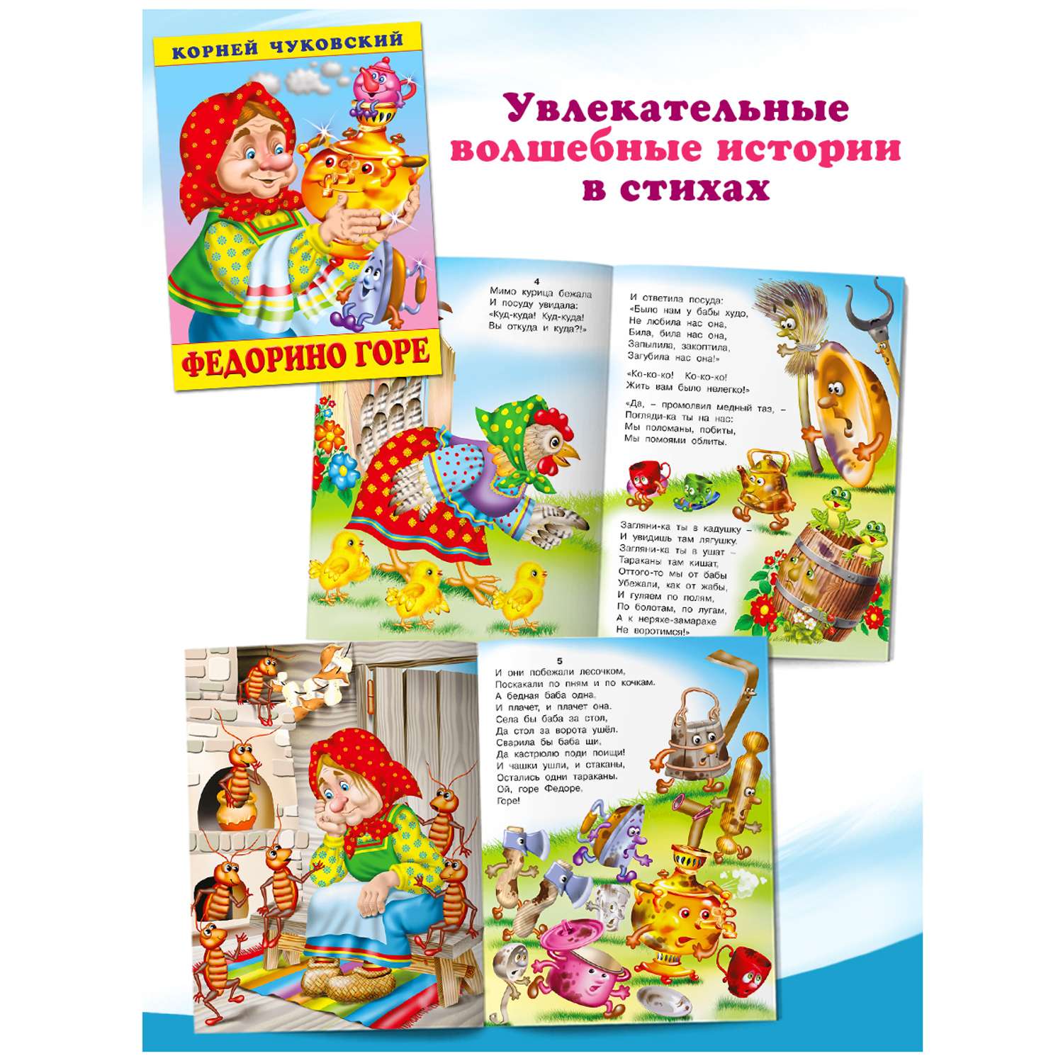 Комплект из 9 книг Фламинго Детские произведения Корней Иванович Чуковский Набор из 9 штук - фото 3