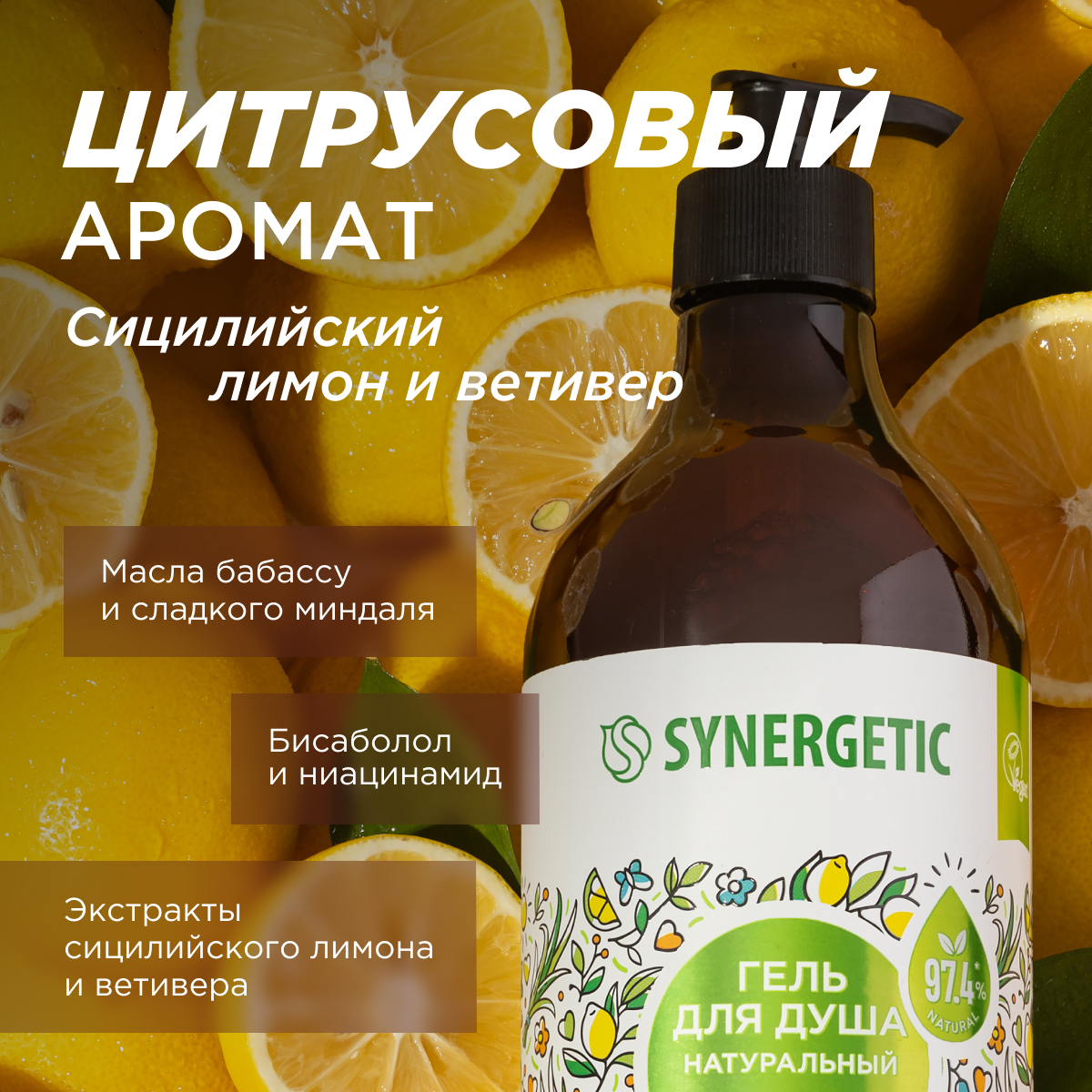 Набор Synergetic гель для душа 2шт по 750мл - фото 2