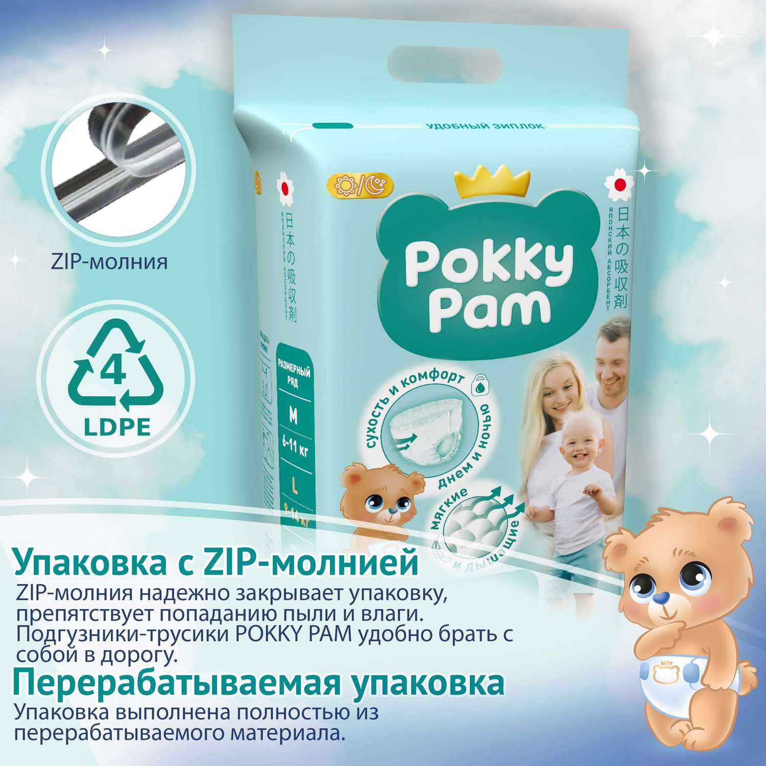 Pokky pam подгузники