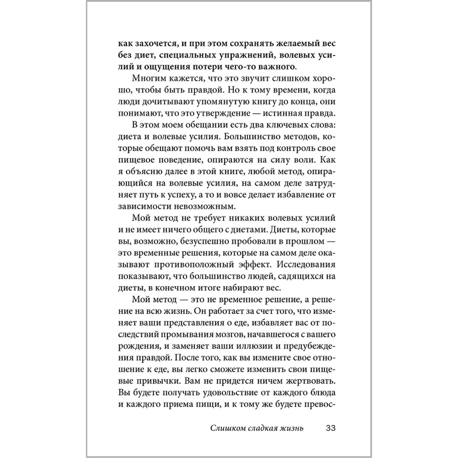 Аллен Карр Джон Дайси / Добрая книга / Полезный сахар вредный сахар - фото 28