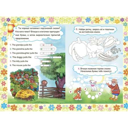 Книга Учитель Английский для малышей / Репка с переводом и развивающими заданиями