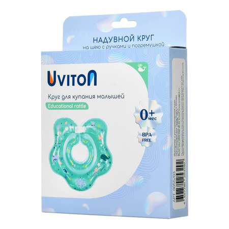 Круг для купания новорожденных Uviton с ручками и погремушкой бирюзовый