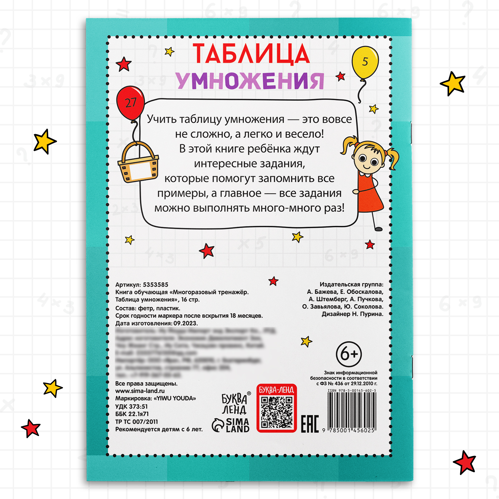 Книга Буква-ленд обучающая «Многоразовый тренажёр. Таблица умножения» 16 стр. - фото 5