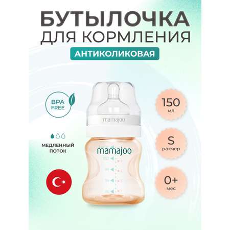 Бутылочка для кормления Mamajoo антиколиковая Gold 150мл S