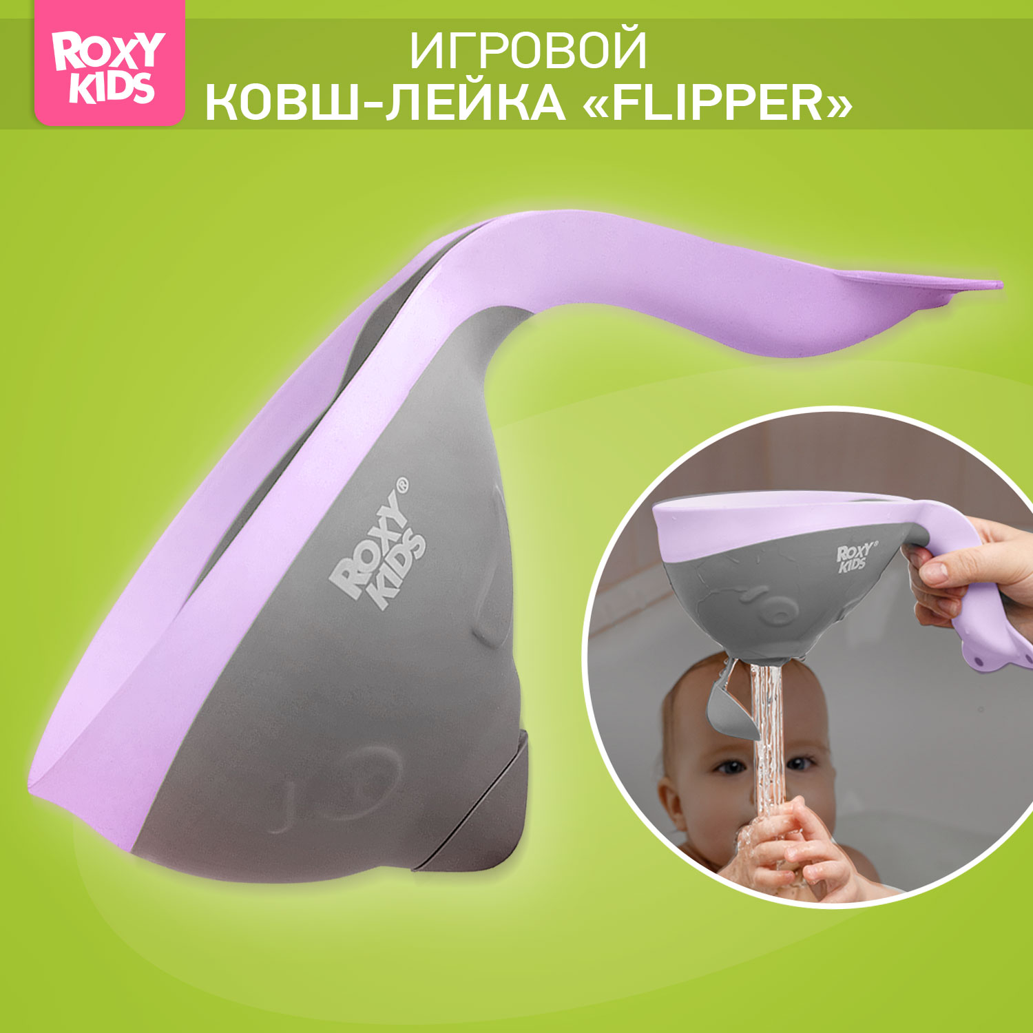 Ковш детский ROXY-KIDS для купания Flipper с мягким краем цвет серый - фото 1