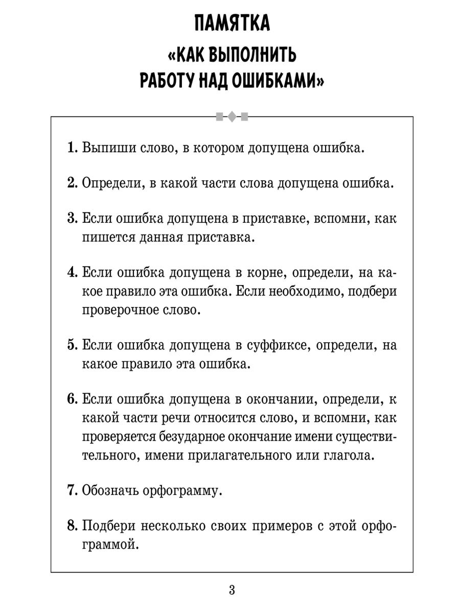 Книга ИД Литера Диктанты по русскому языку с правилами РНО. 1-4 классы - фото 2