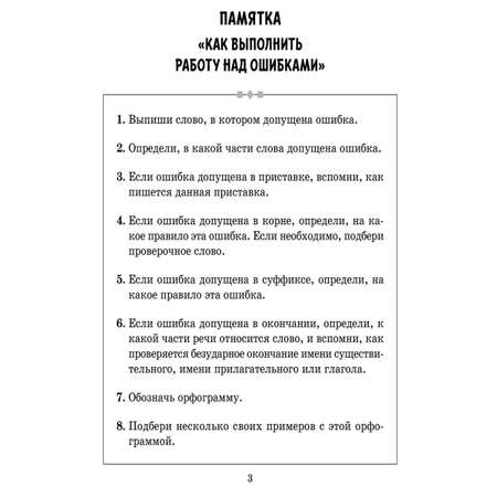 Книга ИД Литера Диктанты по русскому языку с правилами объяснением и образцами выполнения РНО. 1-4 классы