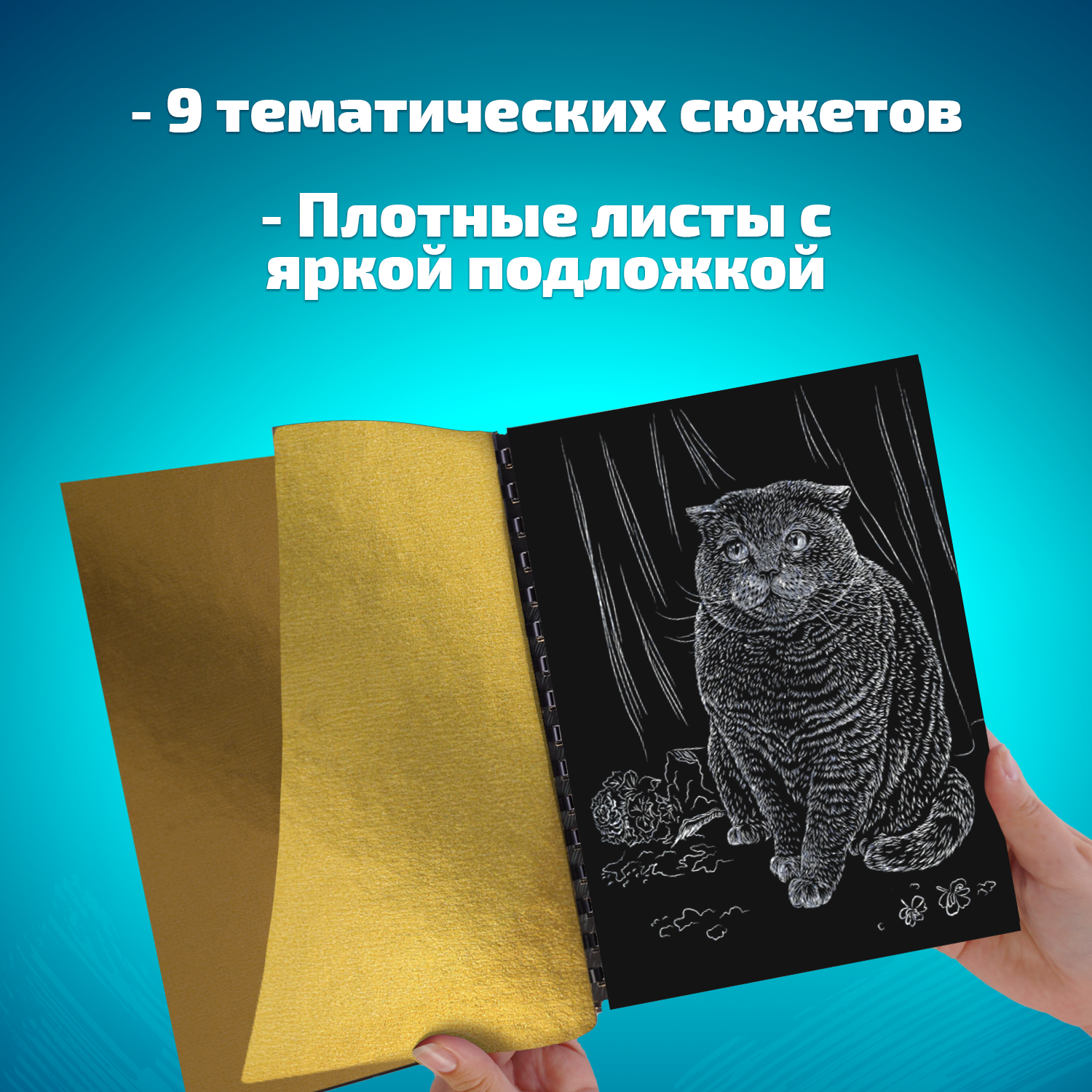 Набор для творчества LORI Гравюра книга из 9 листов Домашние животные 18х24 см - фото 8