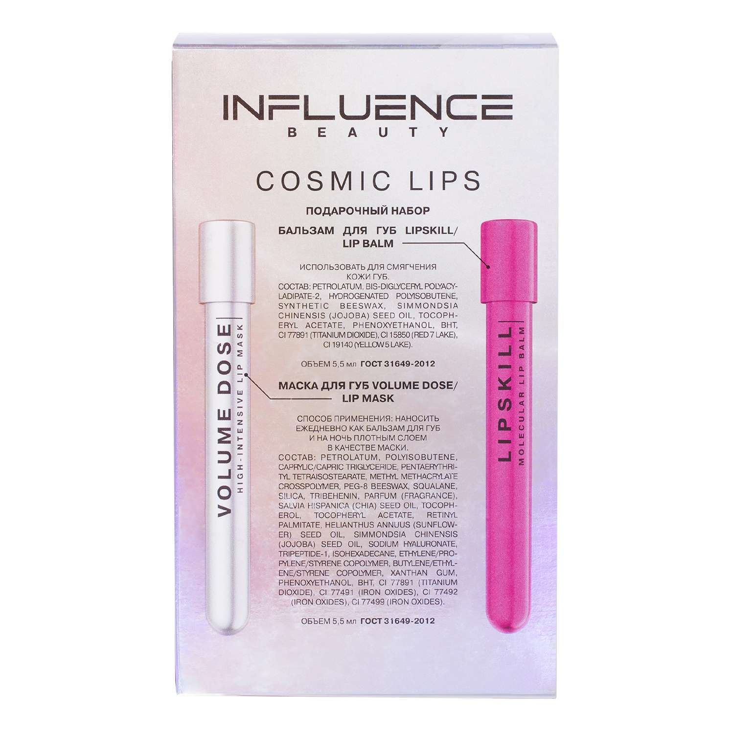 Подарочный набор Influence Beauty Бальзам для губ Lipskill прозрачный и маска для губ Volume Dose для нежных ухоженных губ - фото 2