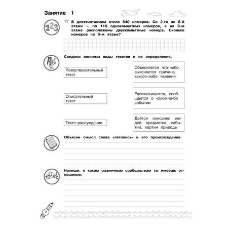 Книга Эксмо Комплексные летние задания Переходим в 5 класс