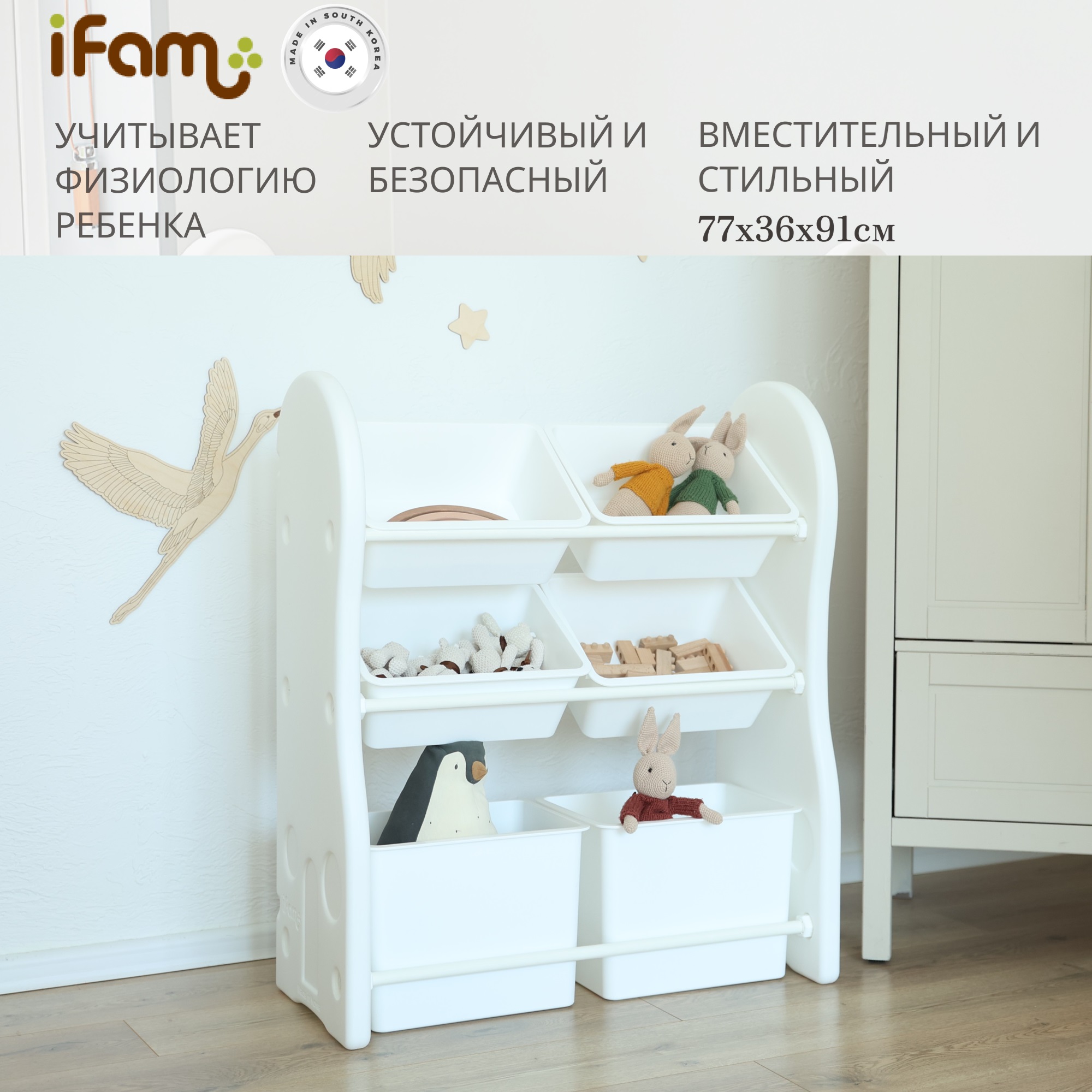 Стеллаж для игрушек Ifam Organizer-1 - фото 1