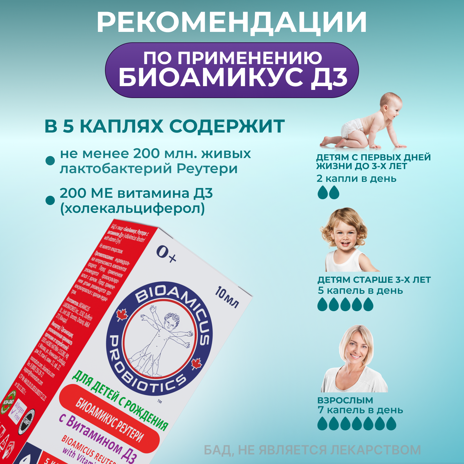 Пробиотик Лакто с витамином Д3 BioAmicus в каплях с рождения 10 мл - фото 3