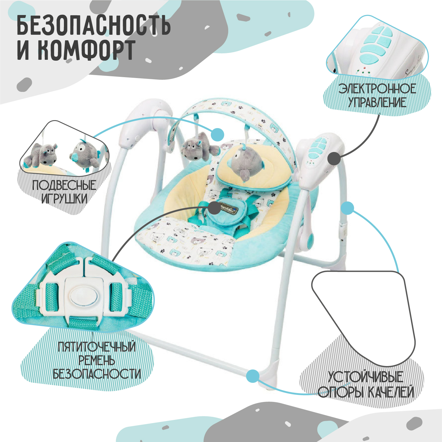 Электрокачели Amarobaby Swinging Baby Бирюзовый - фото 29