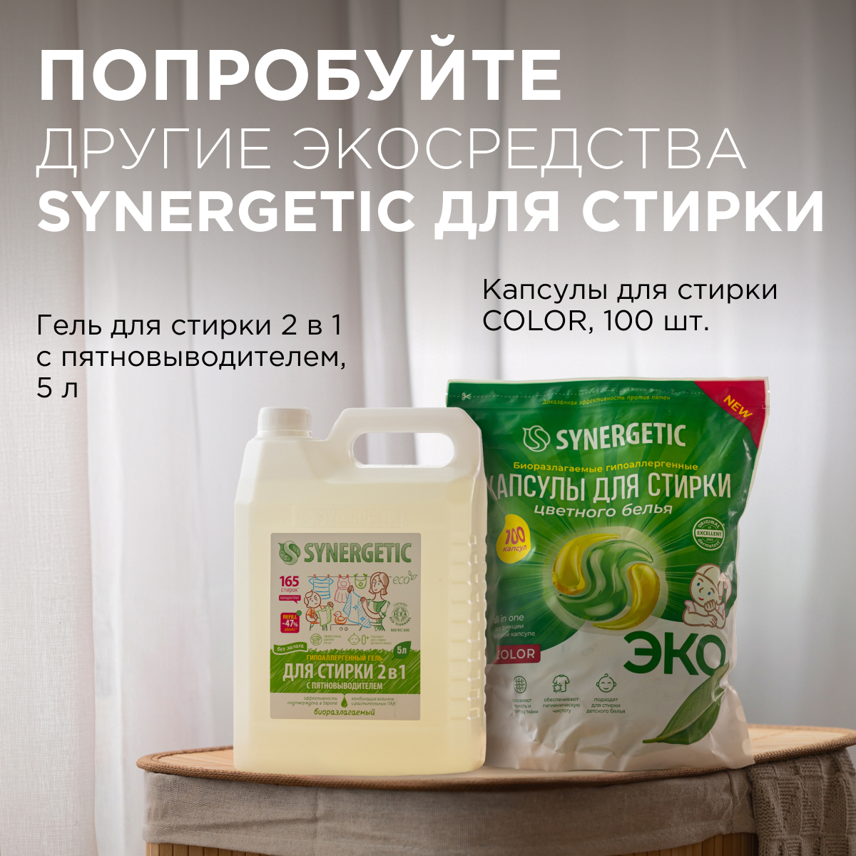 Кондиционер для белья SYNERGETIC Утренняя роса гипоаллергенный 5 л - фото 8