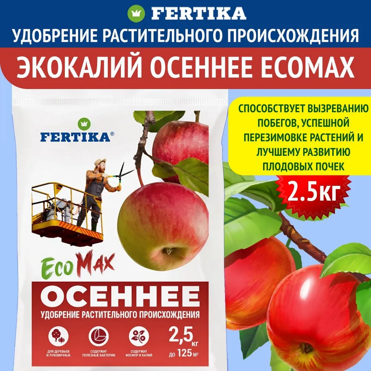 Минеральное удобрение FERTIKA Осеннее EcoMax 2.5кг - фото 2