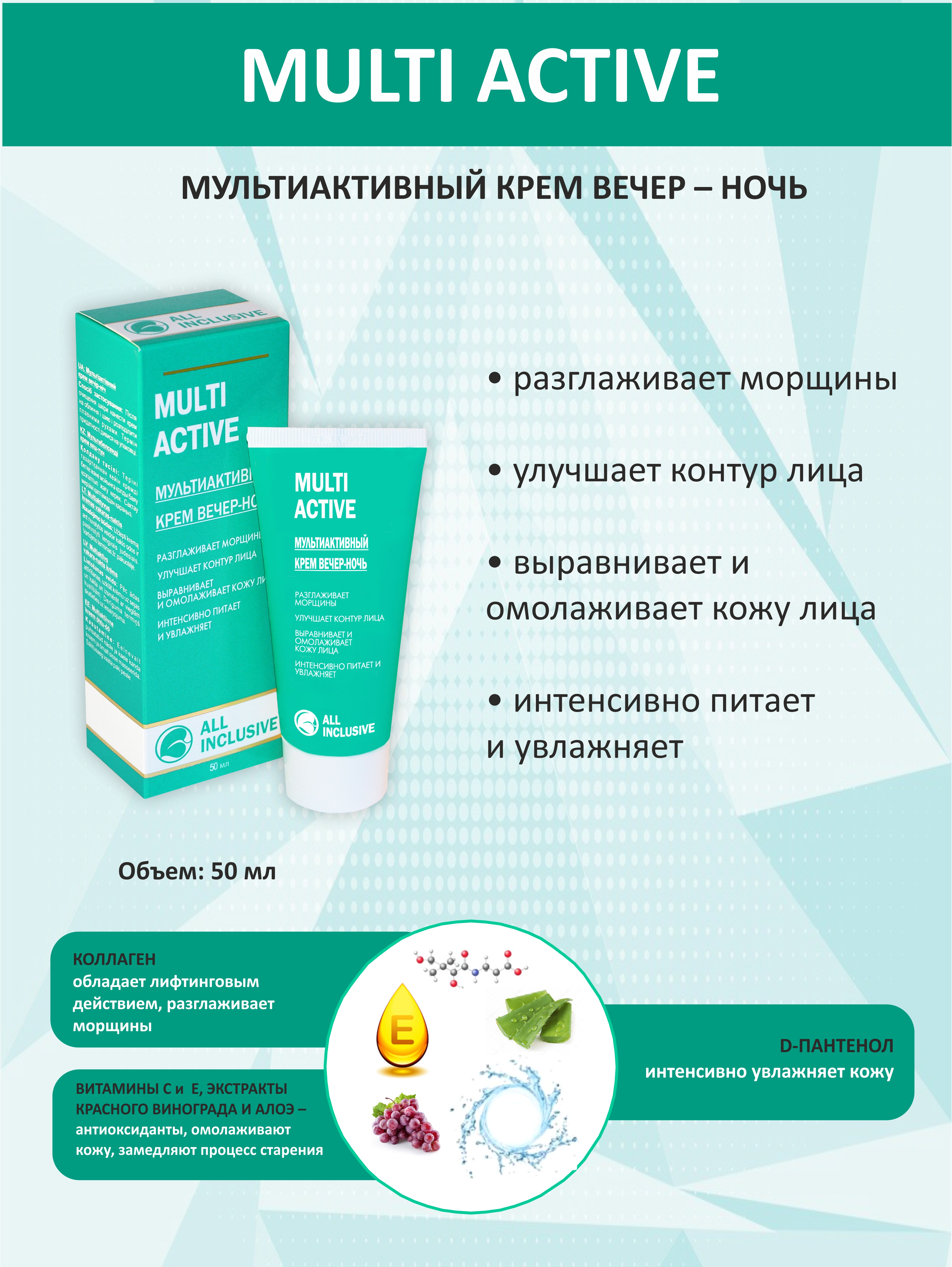 Крем вечерний-ночной ALL INCLUSIVE Multi active - фото 4