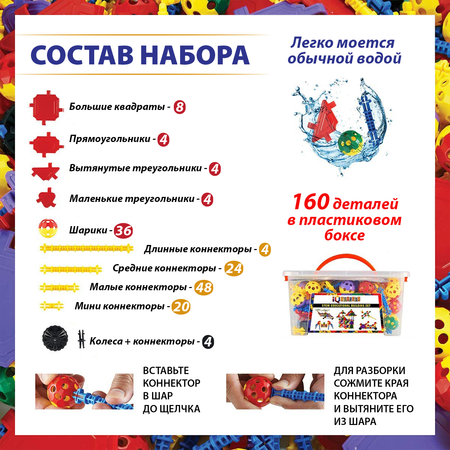 Конструктор PELICAN HAPPY TOYS Молекулярный детский PELICAN HAPPY TOYS