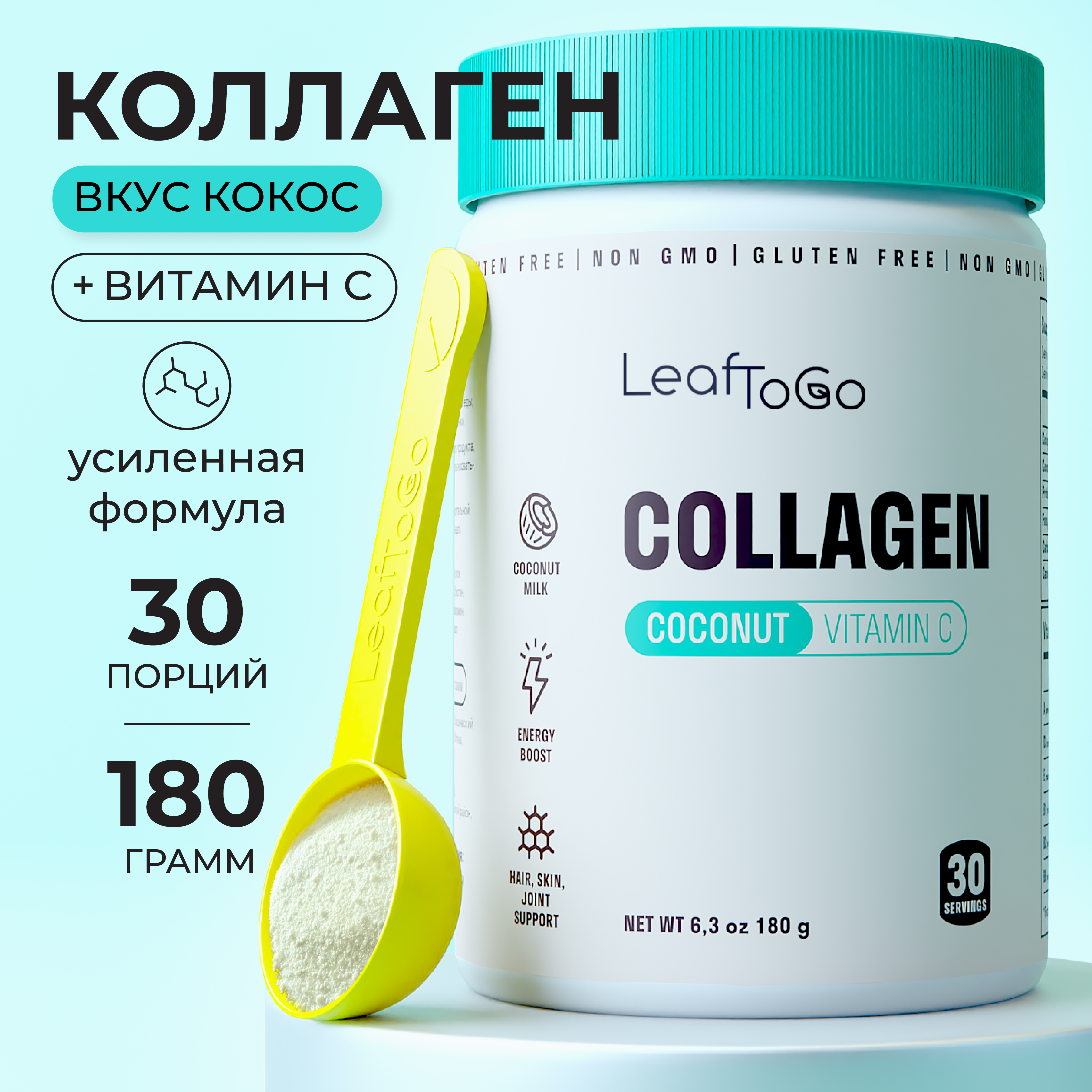 Коллаген пептидный+Витамин С LeafToGo со вкусом кокоса - фото 1