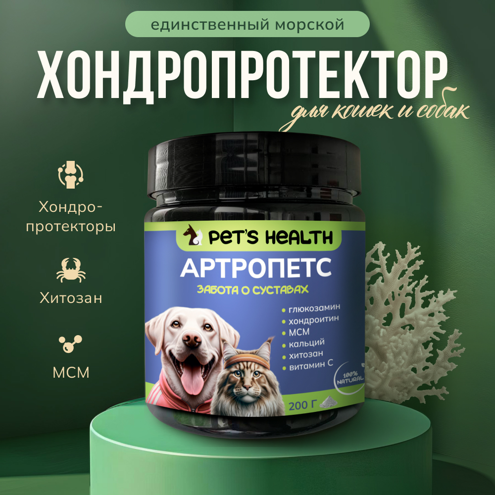 Корм для животных "АРТРОПЕТС" Pets health для укрепления костей и суставов собак и кошек глюкозамин хондроитин мсм - фото 1