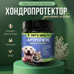 Корм для животных "АРТРОПЕТС" Pets health для укрепления костей и суставов собак и кошек глюкозамин хондроитин мсм