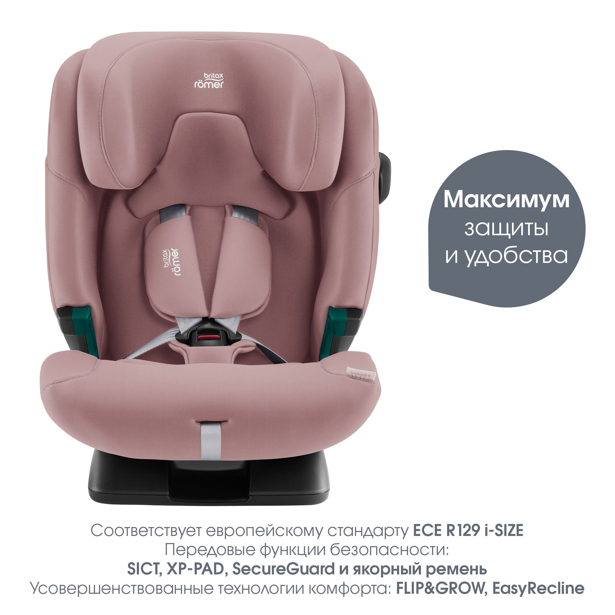 Детское автокресло Britax Roemer Advansafix Pro Dusty Rose с 15 месяцев до 12 лет рост 76 - 150 см - фото 3