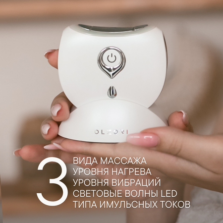 Микротоковый массажер для лица OLZORI D-Lift PRO White