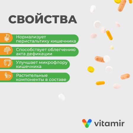 БАД для ЖКТ VITAMIR JKT