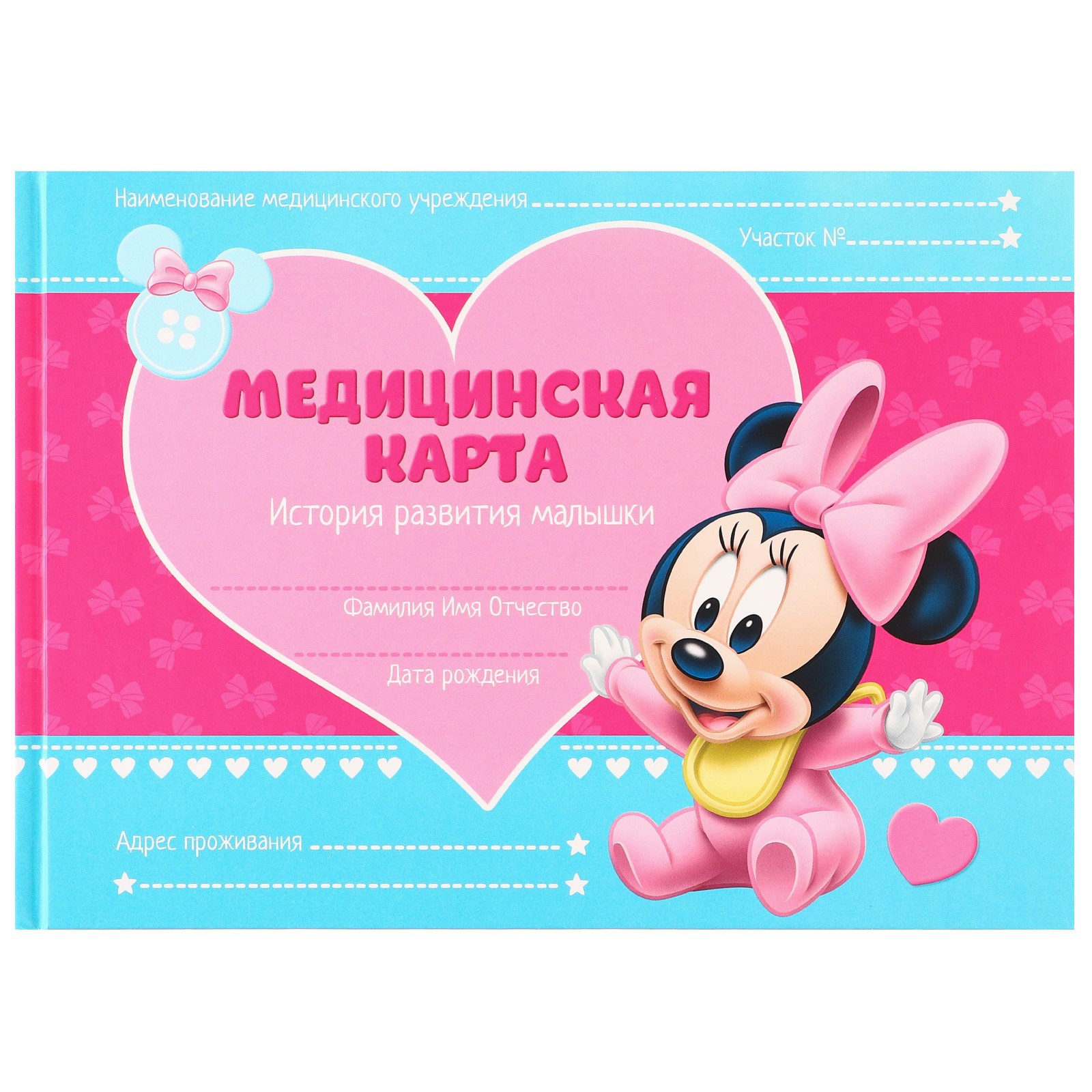 Медицинская карта Disney История ребёнка - фото 4