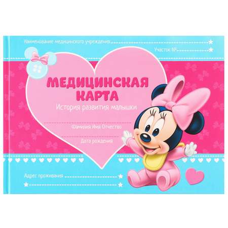 Медицинская карта Disney История ребёнка