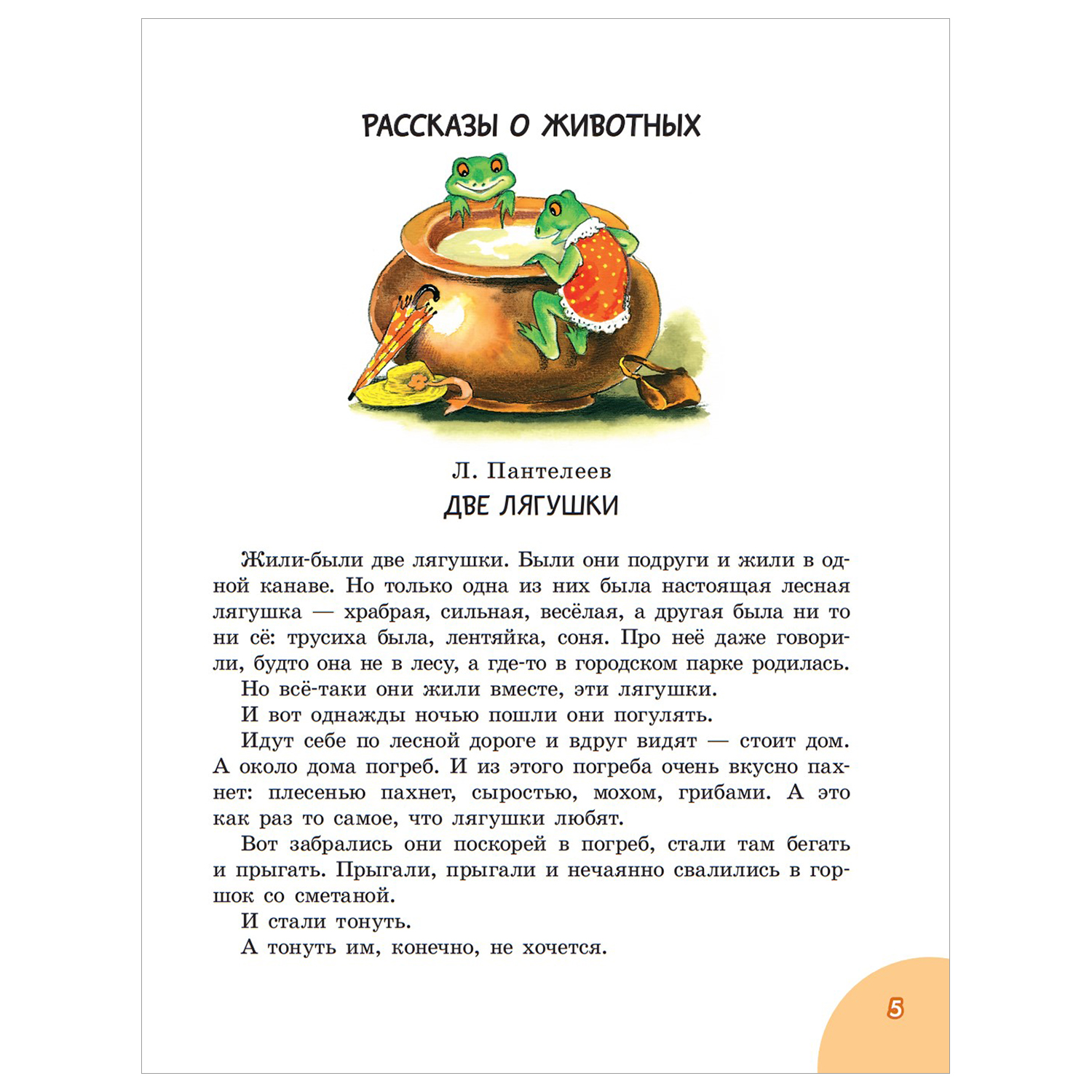 Книга 100рассказов для чтения дома и в детском саду купить по цене 988 ₽ в  интернет-магазине Детский мир