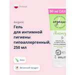 Гель для интимной гигиены 4organic гипоаллергенный Aloe sensitive 250 мл