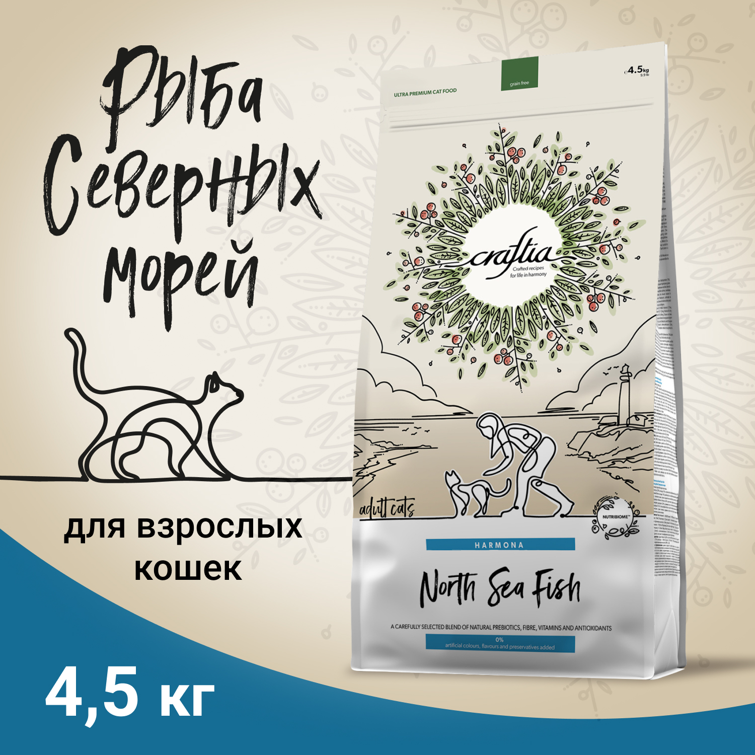 Корм для кошек CRAFTIA 4.5к из рыбы северного моря harmona сухой - фото 2