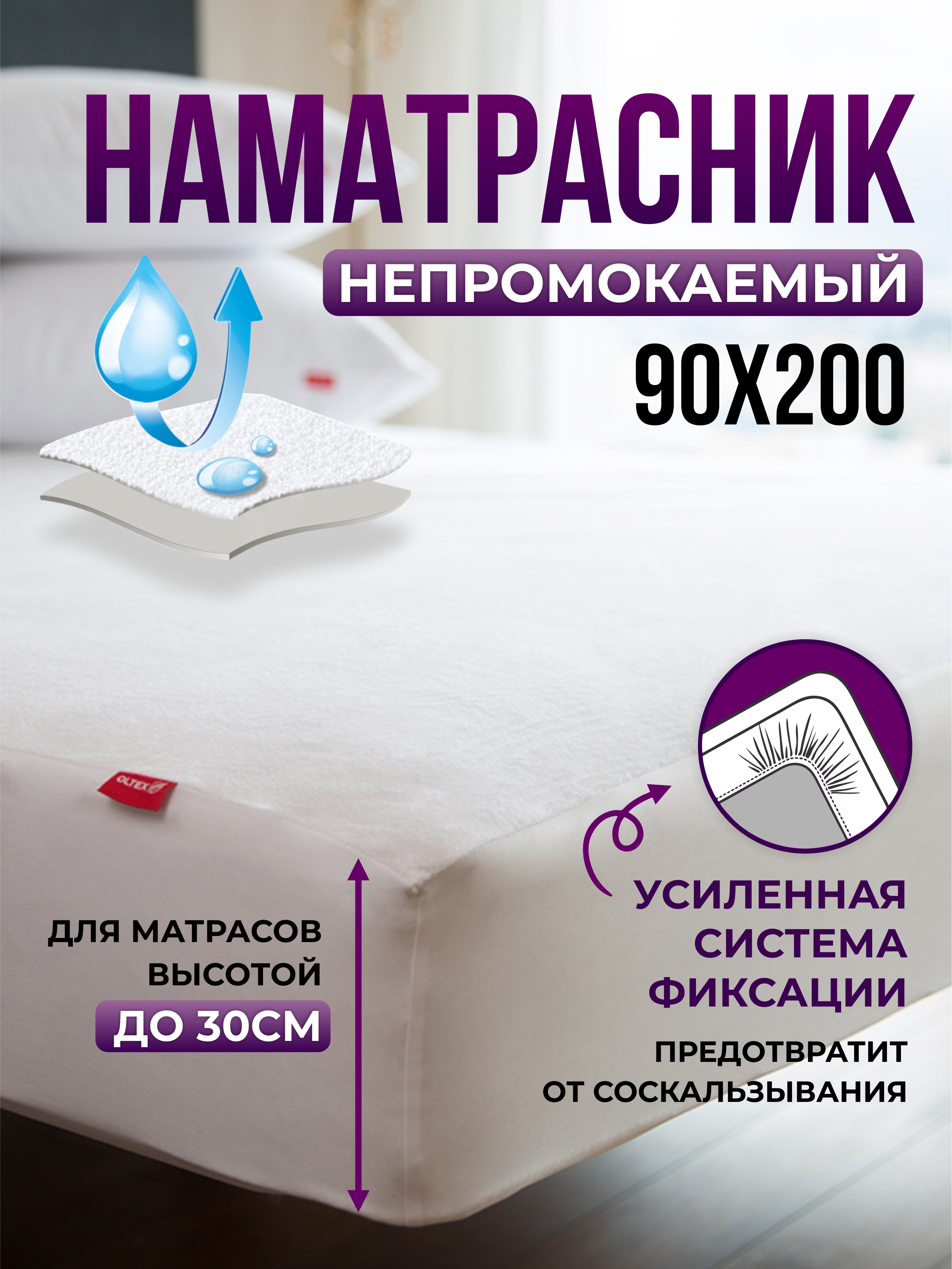 Чехол влагозащитный OLTEX Aquastop 90х200х30 см - фото 1