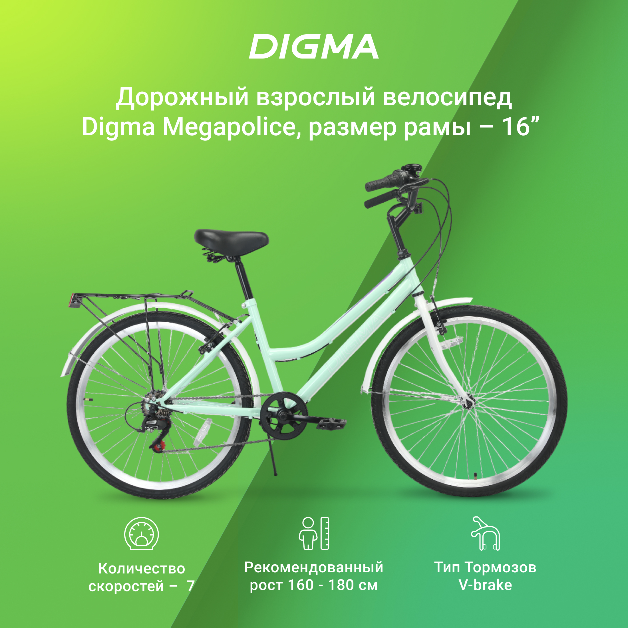 Велосипед Digma Megapolice зеленый - фото 1