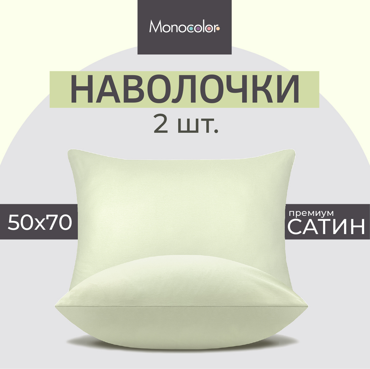 Комплект наволочек Monocolor 50х70 сатин 4731-1 оливковый - фото 2