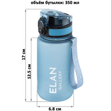 Бутылка для воды Elan Gallery 350 мл Style Matte голубая пастель