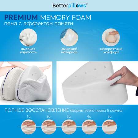 Подушка ортопедическая Betterpillows для ног