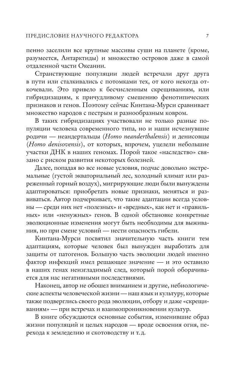 Книга Эксмо Люди По следам наших миграций приспособлений и поисков компромиссов - фото 4