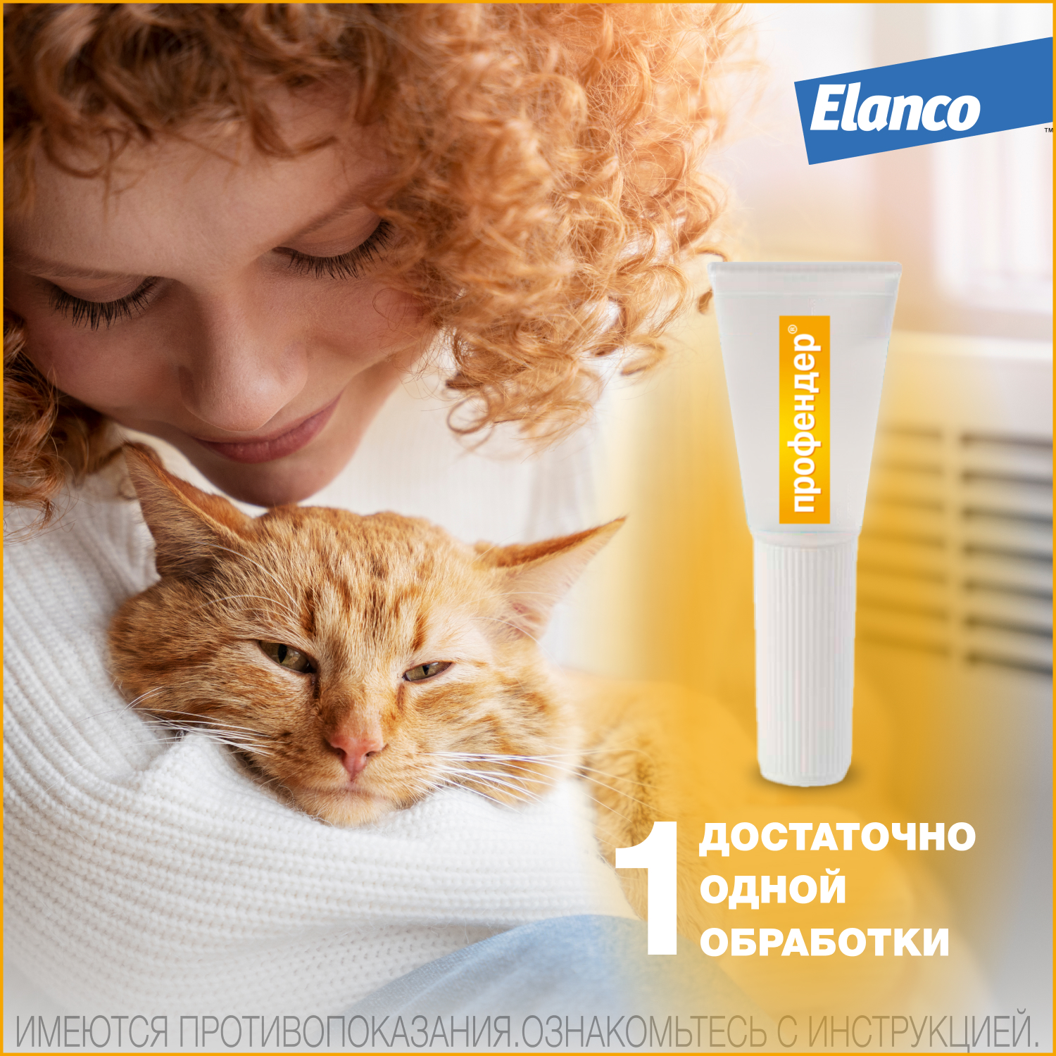 Капли для кошек Elanco Профендер от 2.5 до 5кг антигельминтик 2пипетки - фото 6