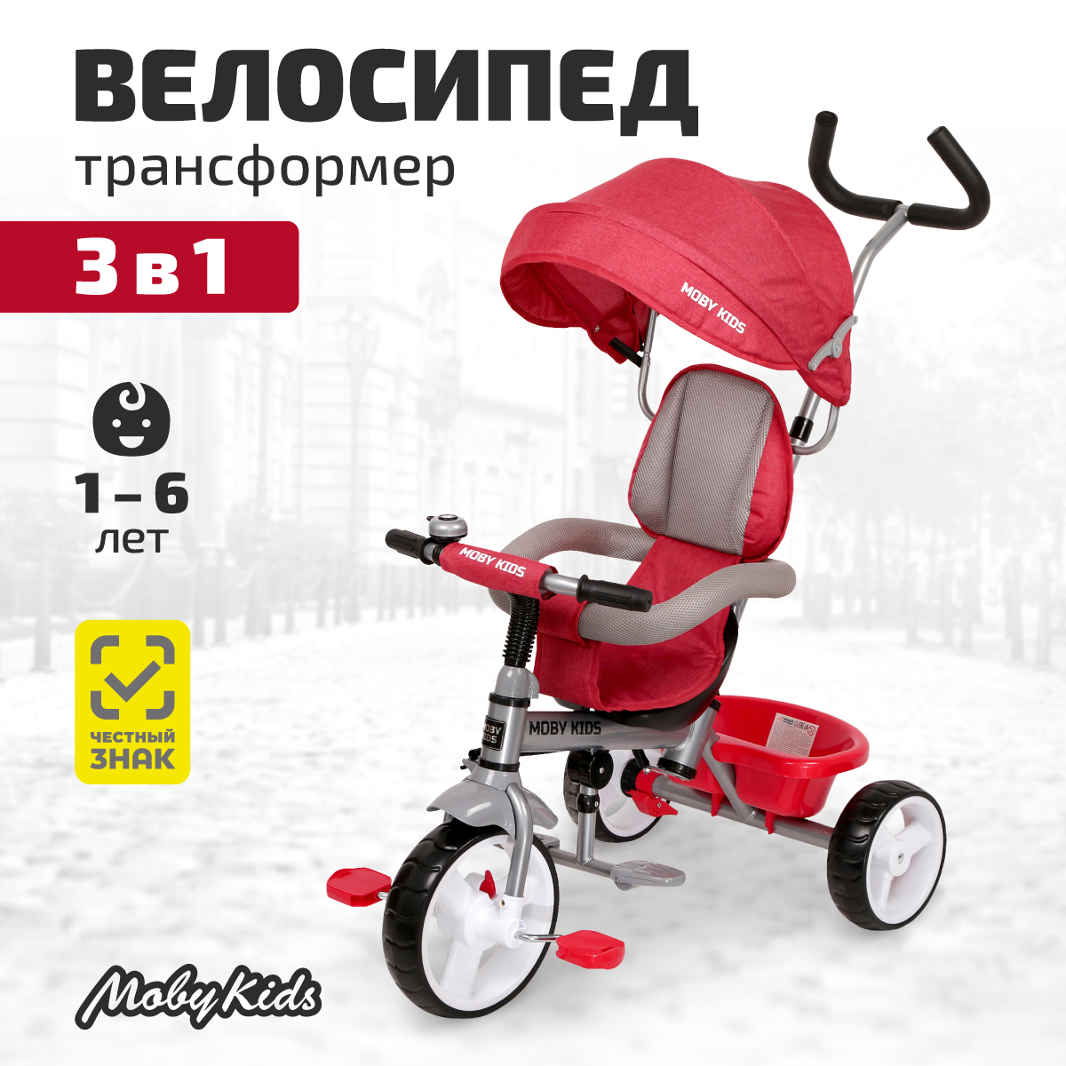 Велосипед трехколесный 3 в 1 Moby Kids Blitz 10x8 EVA с ручкой. Красный - фото 1