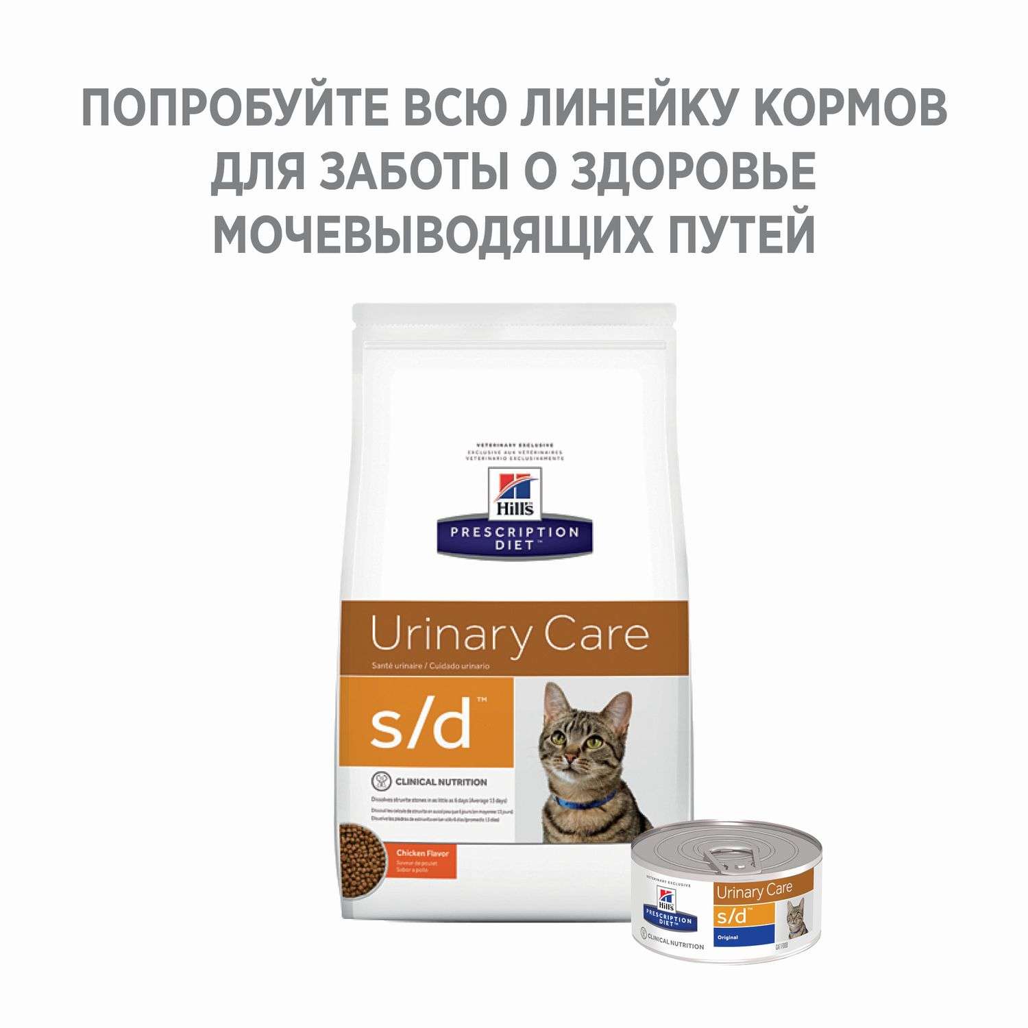 Корм для кошек HILLS 1,5кг Prescription Diet s/d Urinary Care для МКБ с курицей сухой - фото 5