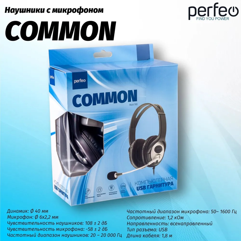 Гарнитура компьютерная Perfeo USB Common кабель 1.8м - фото 3