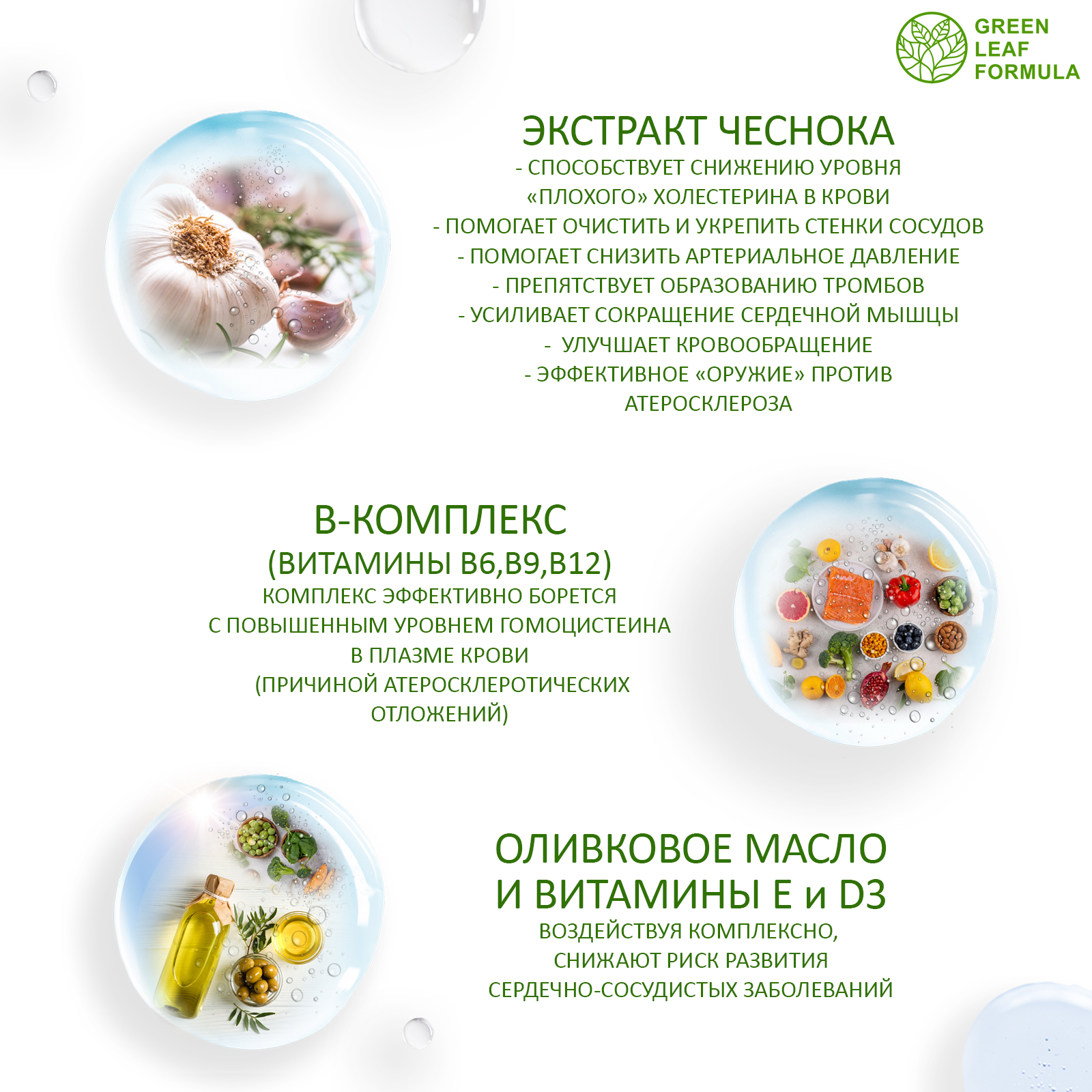 Набор Green Leaf Formula Экстракт чеснока и Витамины для женщин 60 капсул - фото 5