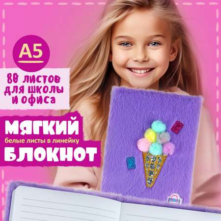 Блокнот Lukky Lifestyle А5 Мороженое плюшевый с блёстками 80 листов