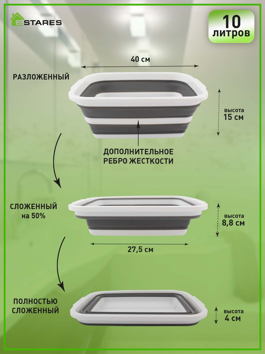 Таз складной силиконовый Estares ES-BS-QFnew-10l white/gray - фото 2