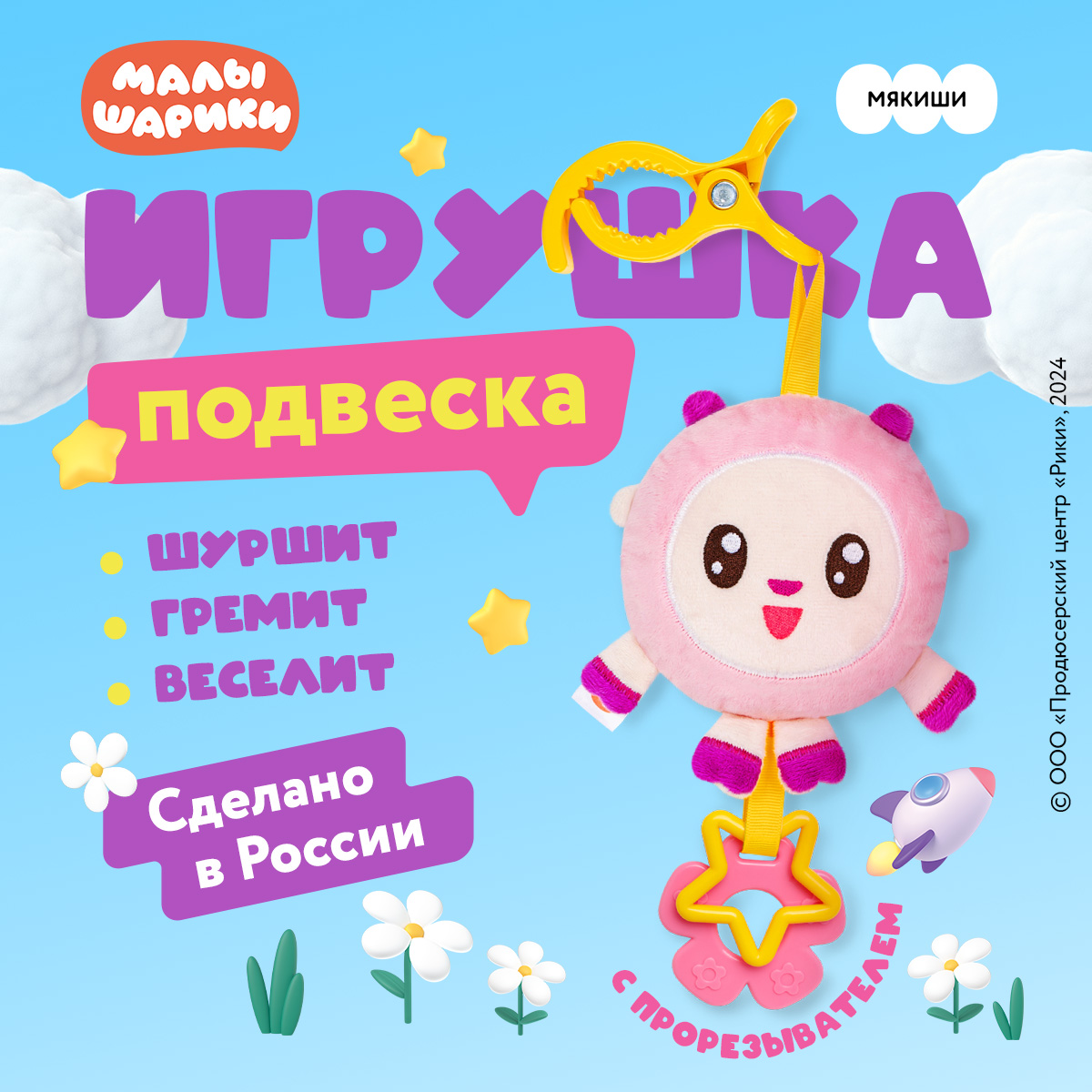 Подвеска Мякиши мягкая игрушка Барашик - фото 1