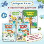 Набор из 4 книг Феникс Премьер Учимся читать с Евой и Владом. Первые рассказы малыша