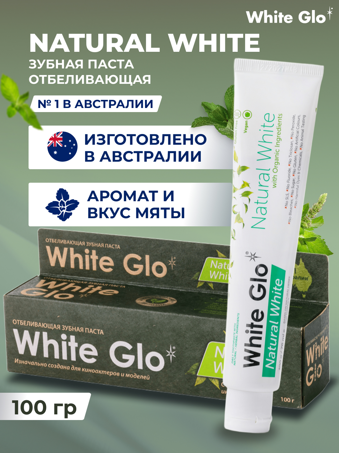 Зубная паста WHITE GLO отбеливающая натуральная белизна - фото 1