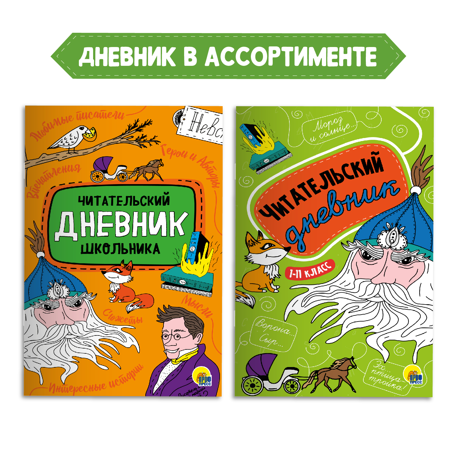 Книга Проф-Пресс Пьесы А. Чехов 96с.+Читательский дневник 1-11 кл в ассорт.  2 предмета в уп купить по цене 286 ₽ в интернет-магазине Детский мир