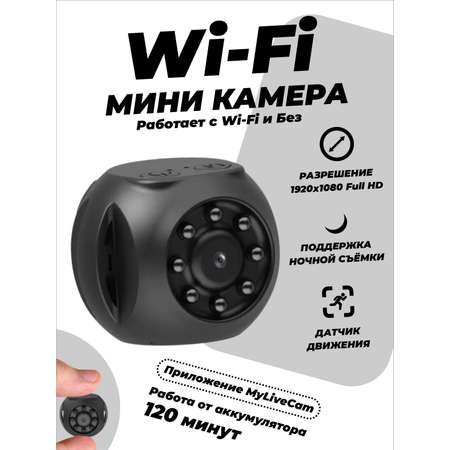 Скрытая мини камера SmartRules wi-fi ip беспроводная для дома